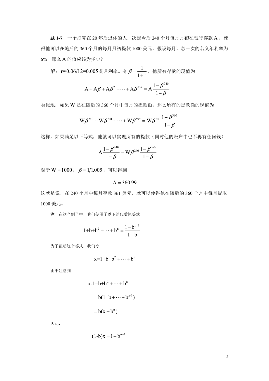 《数理金融》习题参考答案.docx_第3页