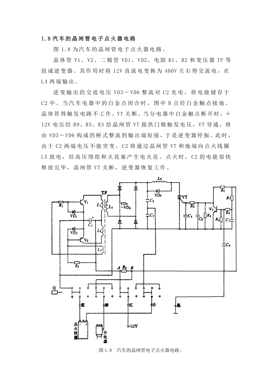 18汽车的晶闸管电子点火器电路.docx_第1页