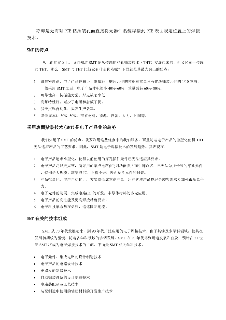 SMT操作员培训手册SMT培训资料(全).docx_第2页