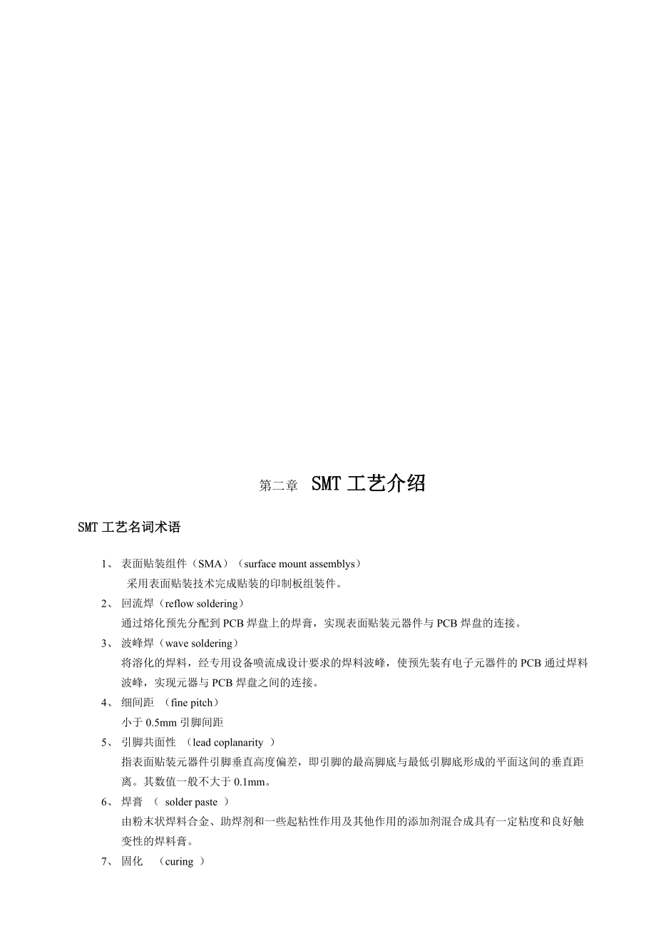 SMT操作员培训手册SMT培训资料(全).docx_第3页