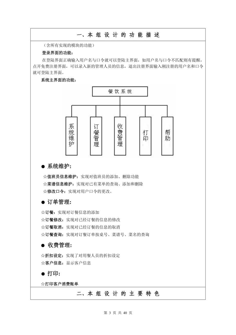 餐饮管理系统设计概述.docx_第3页