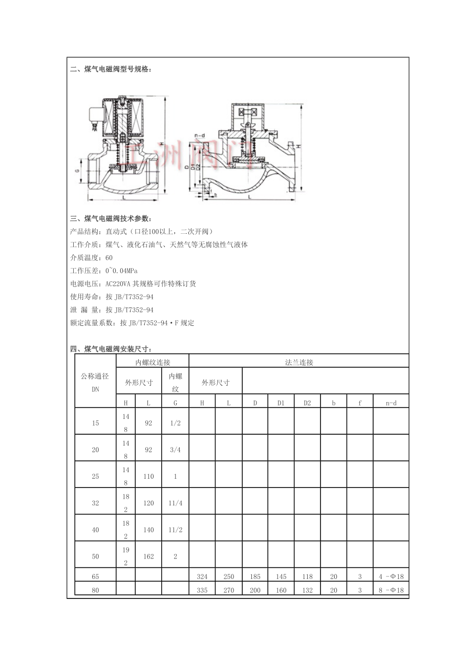 煤气管道切断阀.docx_第2页