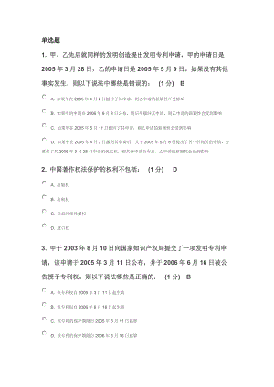 X年江苏省知识产权工程师考试85分卷.docx