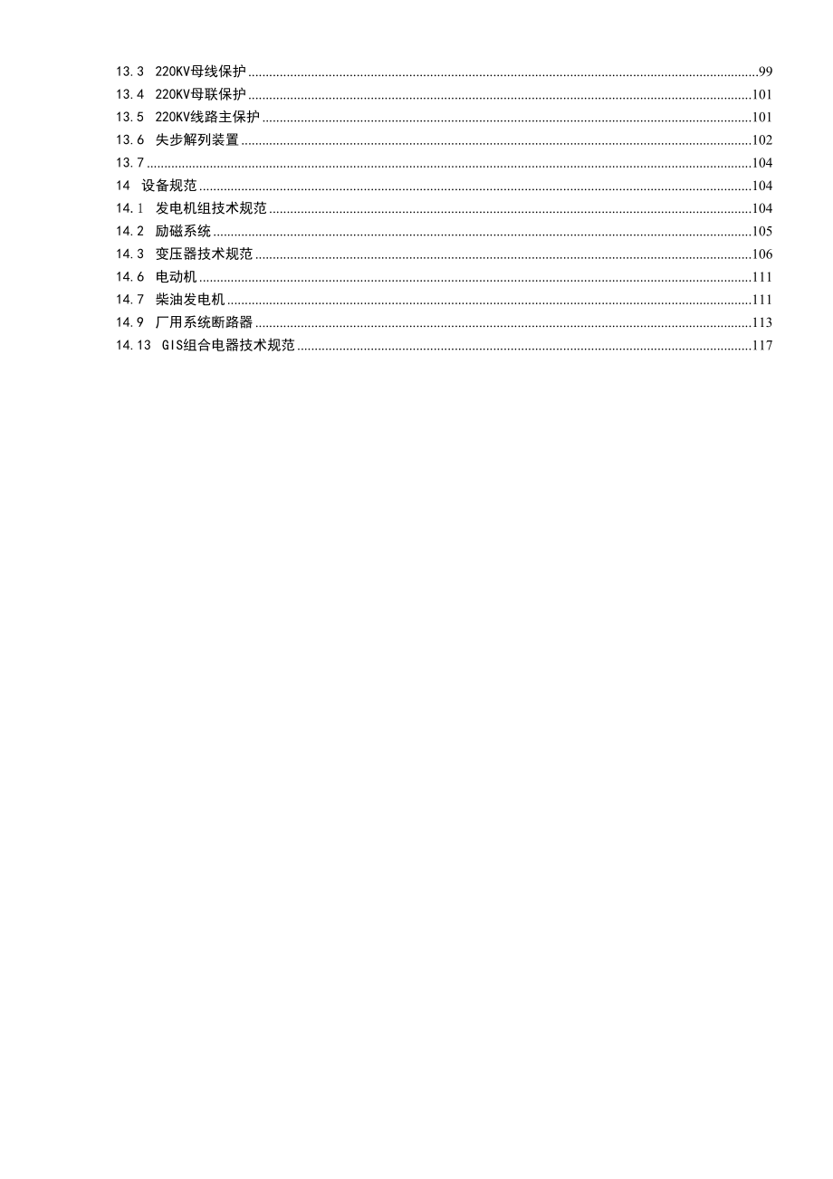 350MW超临界机组电气运行规程.docx_第3页