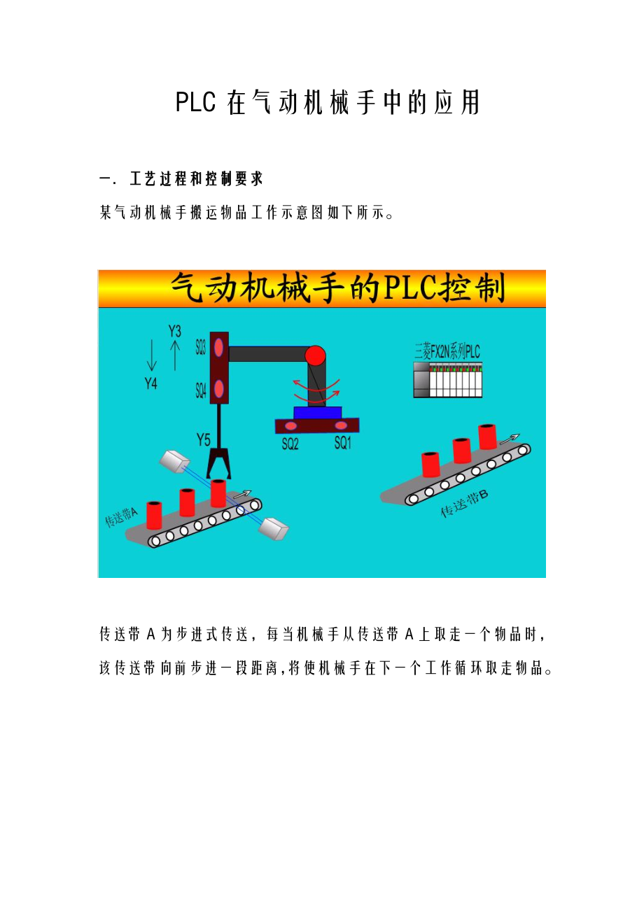 PLC在气动机械手中的应用.docx_第3页