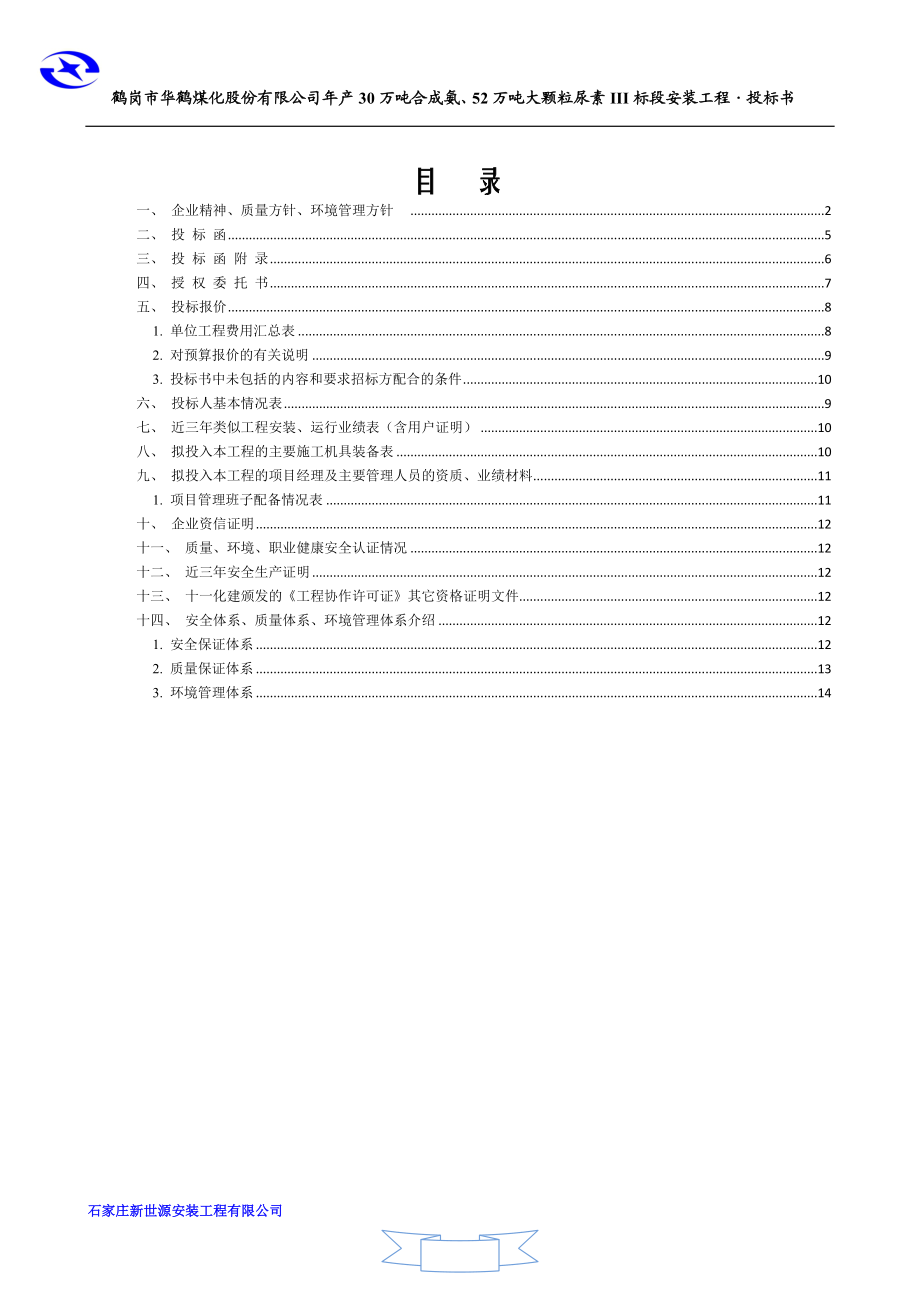 鹤岗市华鹤煤化股份有限公司年产30万吨合成氨、52万吨.docx_第1页