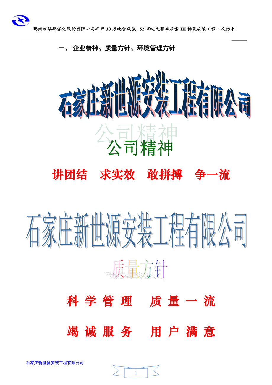 鹤岗市华鹤煤化股份有限公司年产30万吨合成氨、52万吨.docx_第2页