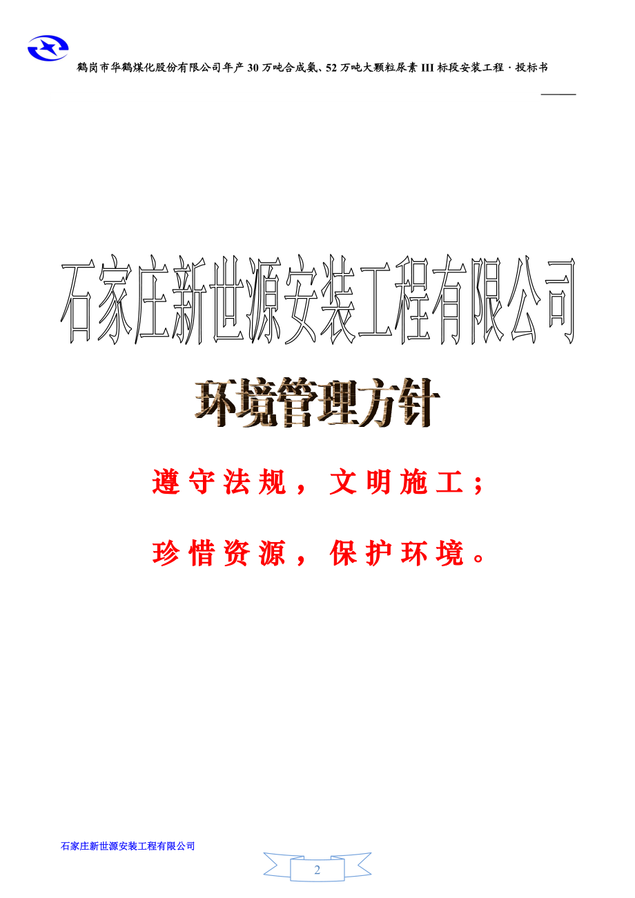 鹤岗市华鹤煤化股份有限公司年产30万吨合成氨、52万吨.docx_第3页