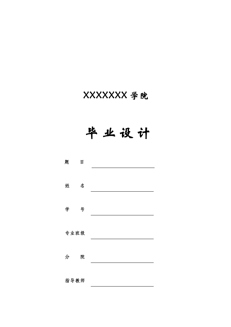 矿区的特征、作用与井田地质特征.docx_第1页