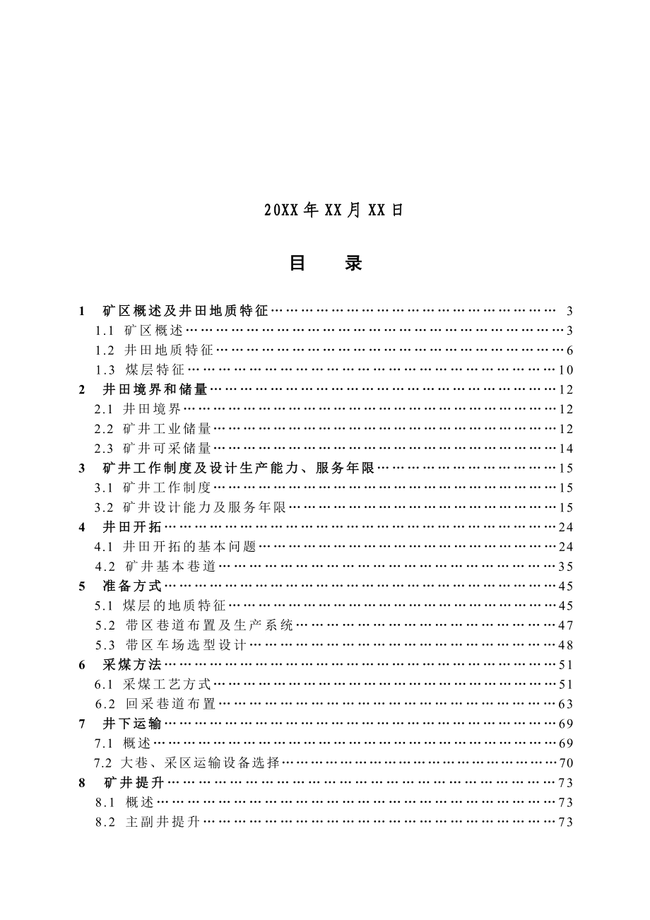 矿区的特征、作用与井田地质特征.docx_第2页