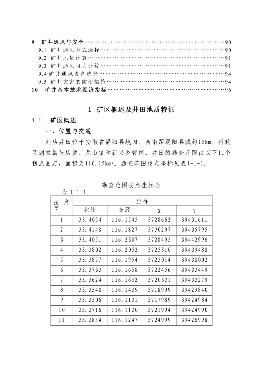 矿区的特征、作用与井田地质特征.docx_第3页