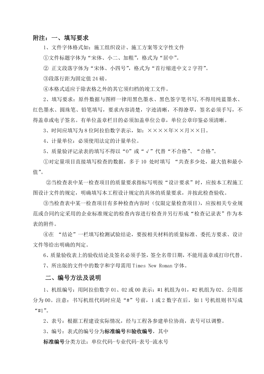 A建设工程监理基本表格（DOC50页）.docx_第3页