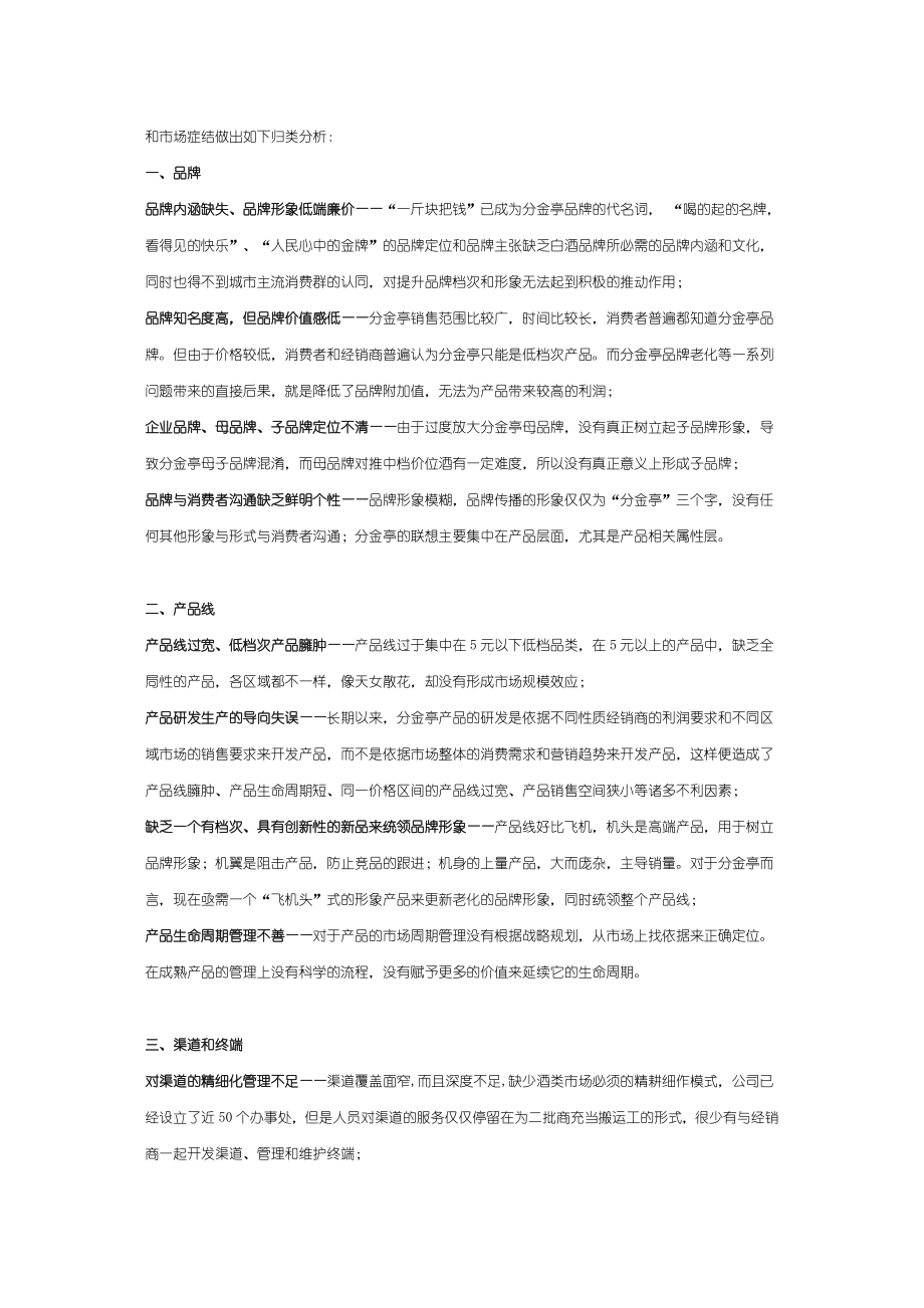 白酒分金亭品牌重生记.docx_第2页