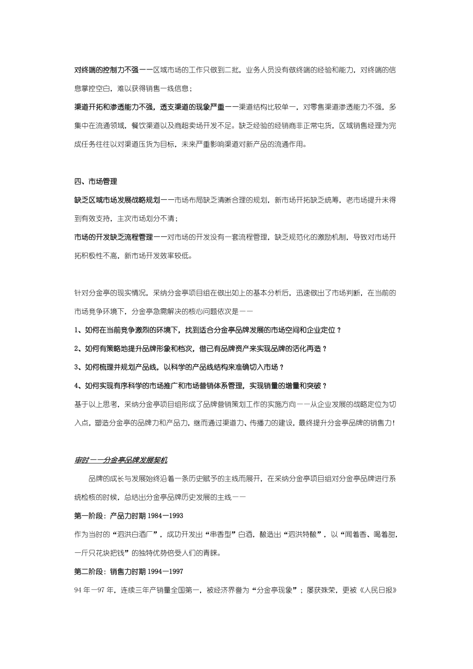 白酒分金亭品牌重生记.docx_第3页