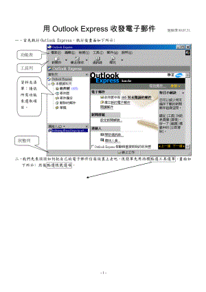 Express收发电子邮件施翰泽890731.docx