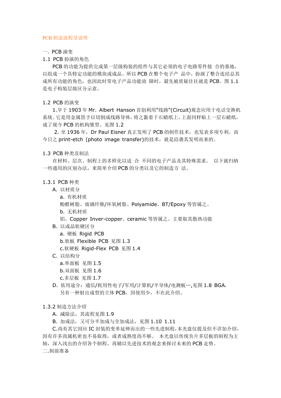 PCB制造流程及说明培训资料.docx_第1页