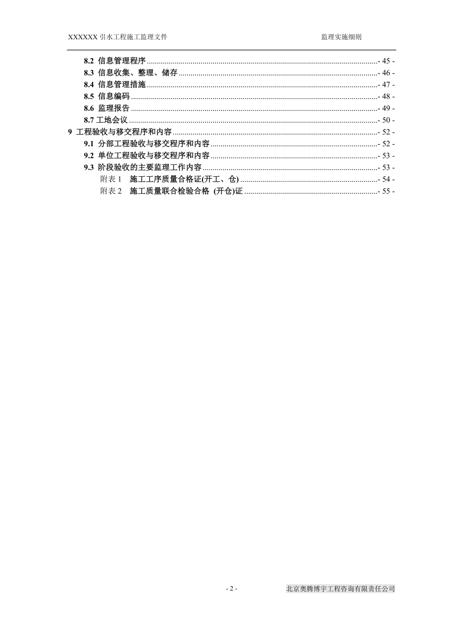 5XXXXX引水工程管线施工监理实施细则(9-14标).docx_第3页