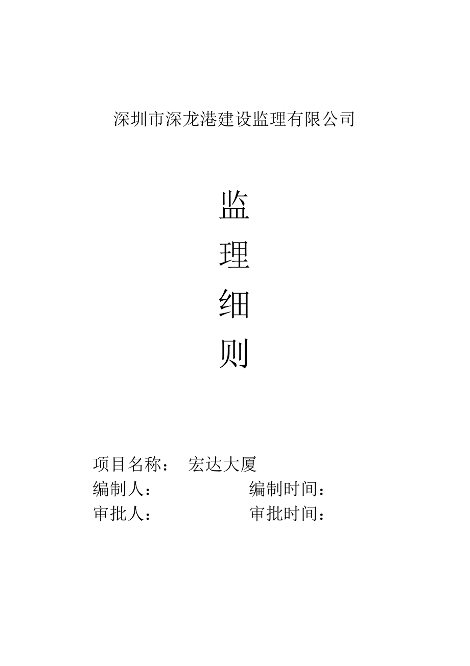 百合酒店监理细则.docx_第1页