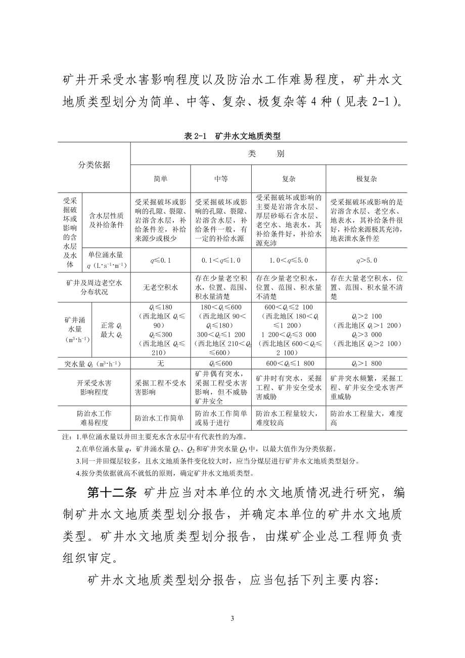 煤矿防治水规定(正版).docx_第3页