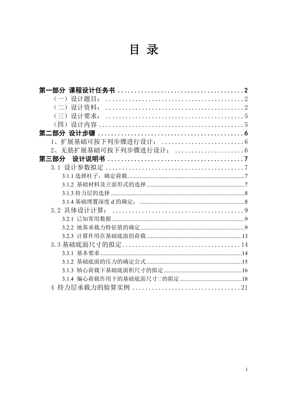 ①基础工程课程设计.docx_第2页