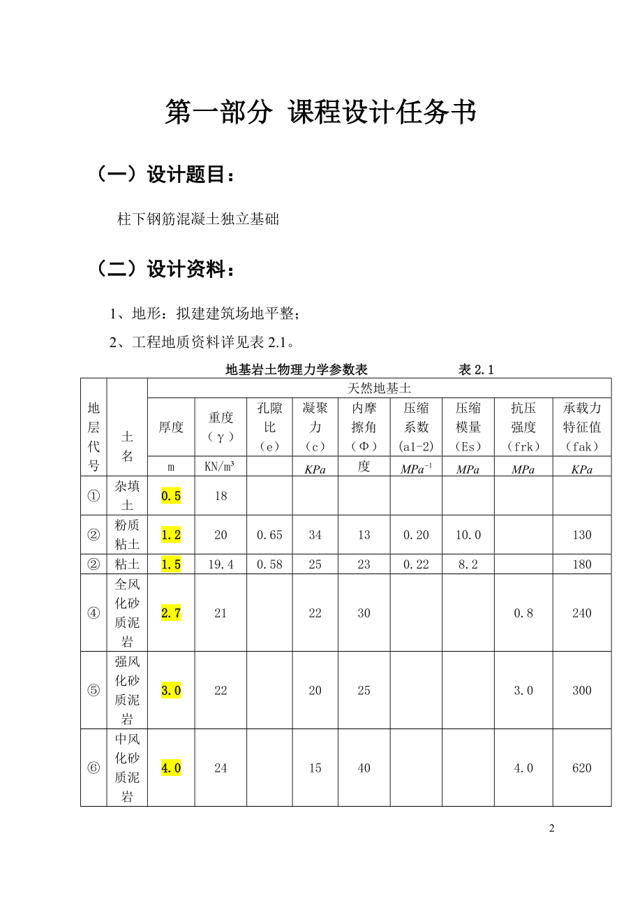 ①基础工程课程设计.docx_第3页