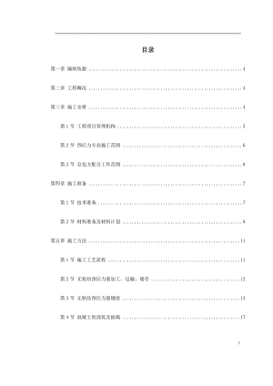 0051某住宅小区6号楼预应力施工方案.docx