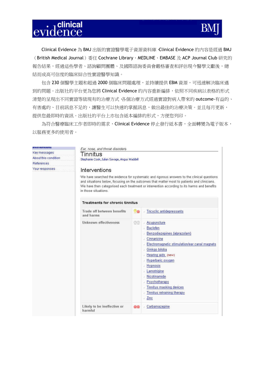 Evidence为BMJ出版的实证医学电子资源资料库.docx_第1页