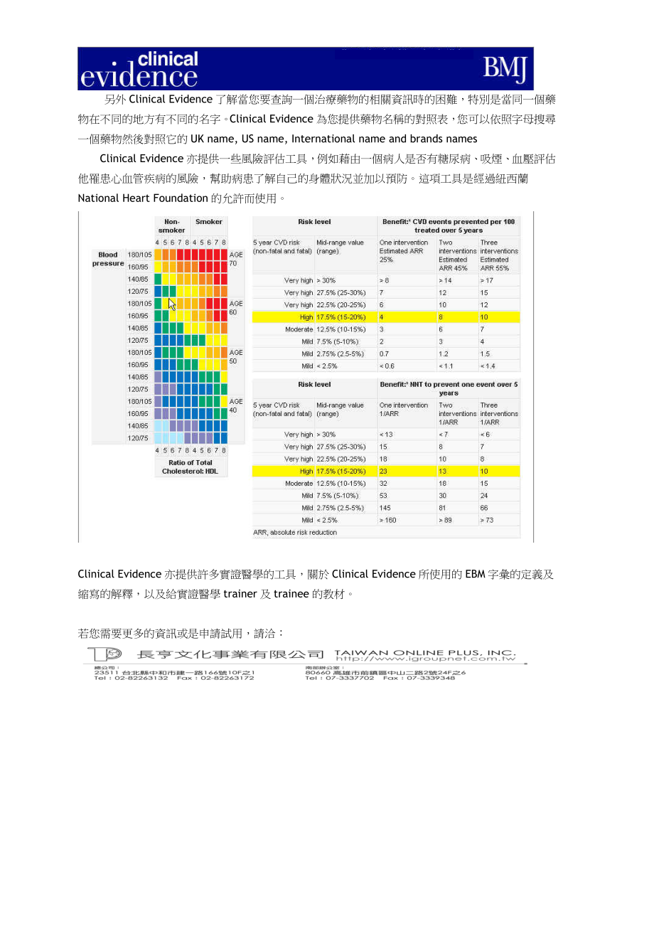 Evidence为BMJ出版的实证医学电子资源资料库.docx_第2页