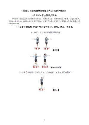 XXXX-X年全国最新最全交通标志大全-交警手势大全-交.docx