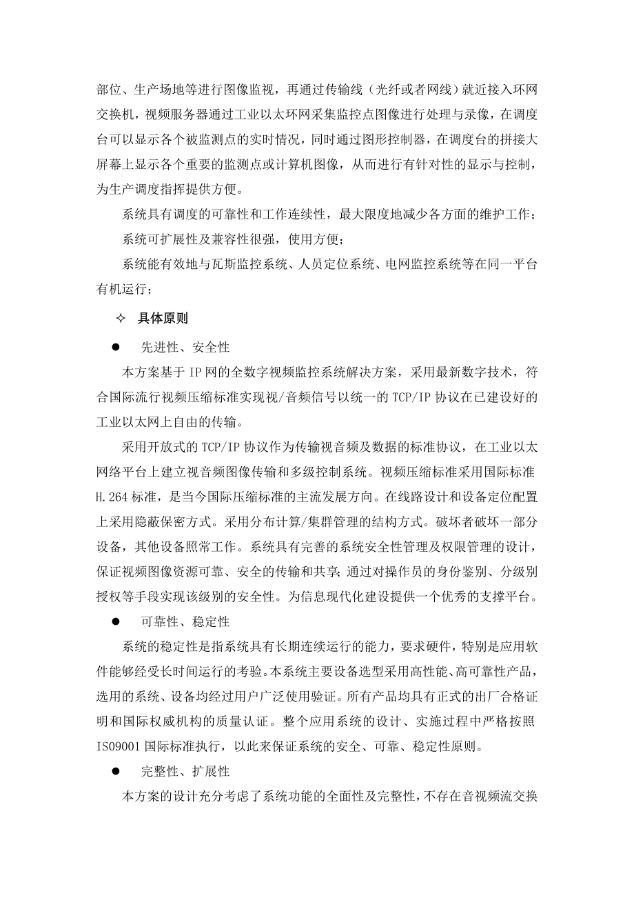 矿工业电视监控系统设计.docx_第2页