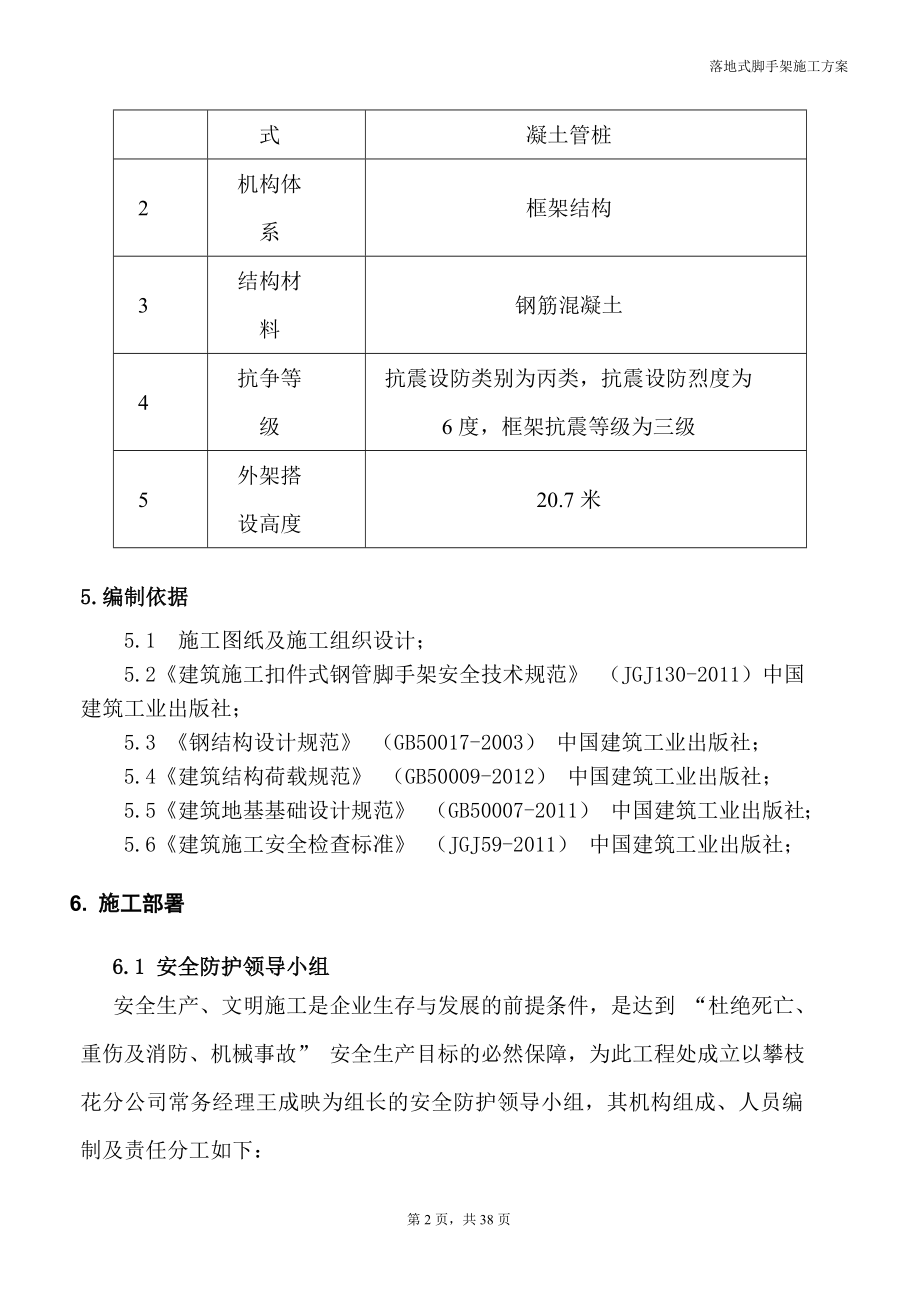 酒精厂落地式双排外脚手架施工方案培训资料.docx_第3页