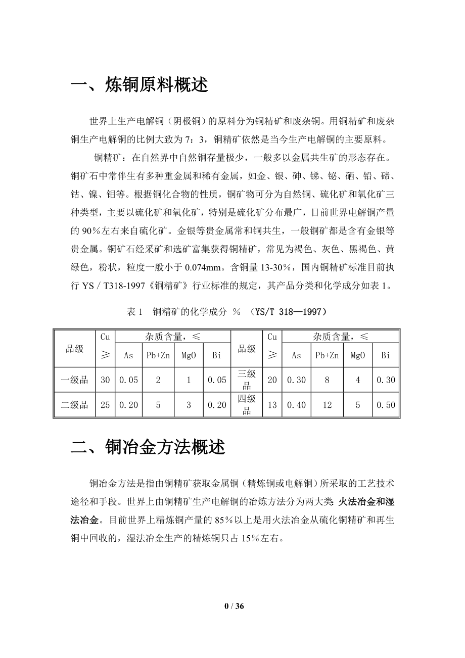 铜精矿生产电解铜先进冶炼工艺技术综述.docx_第3页