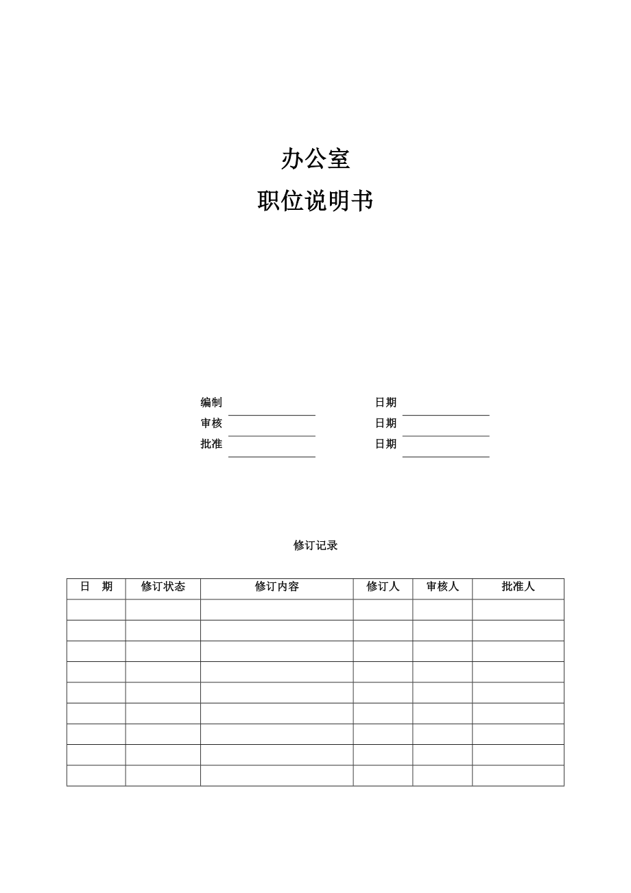 10-中欣集团地产公司办公室.docx_第1页