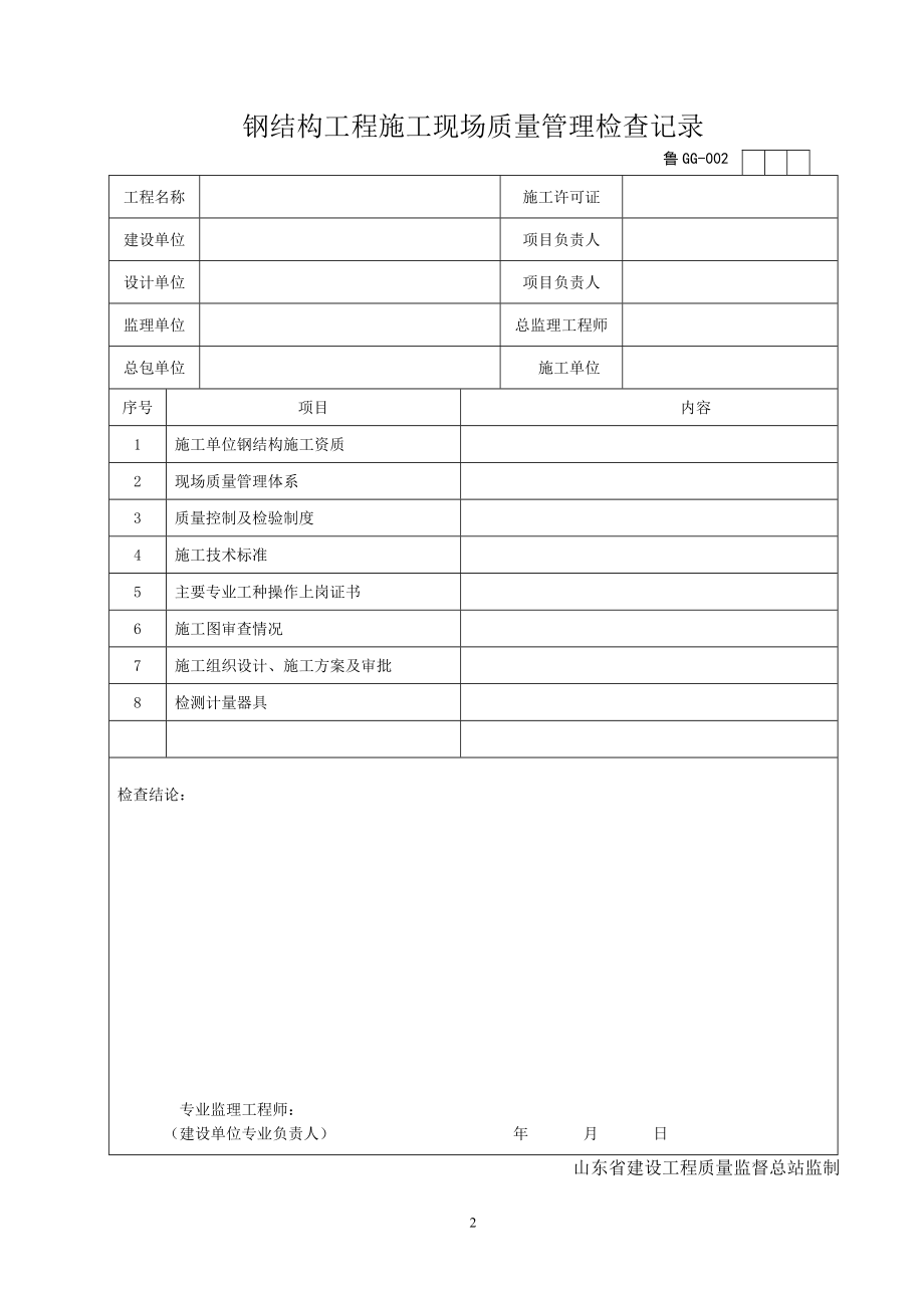 钢结构工程概况表(doc 69页).docx_第2页