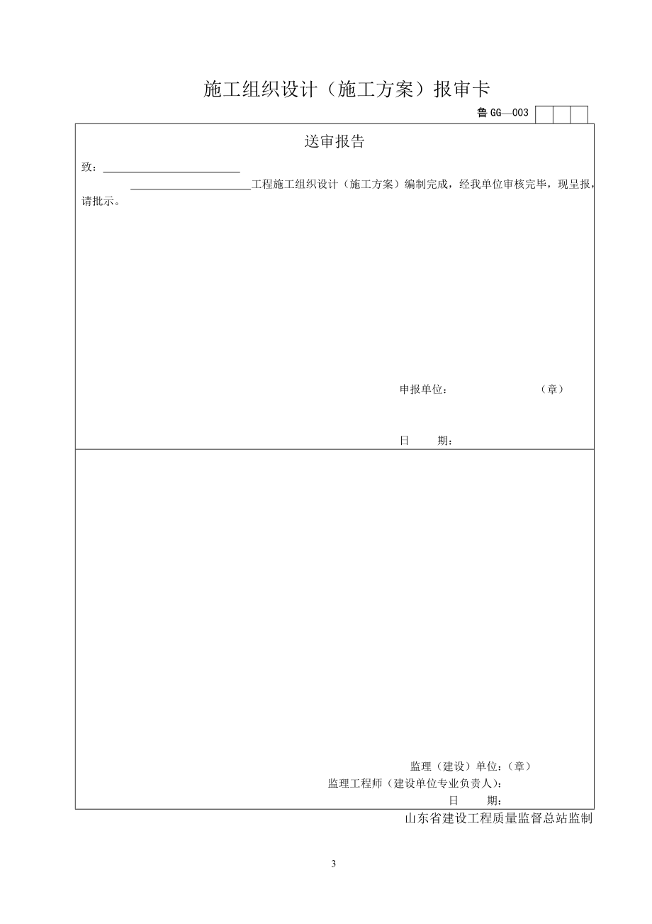 钢结构工程概况表(doc 69页).docx_第3页