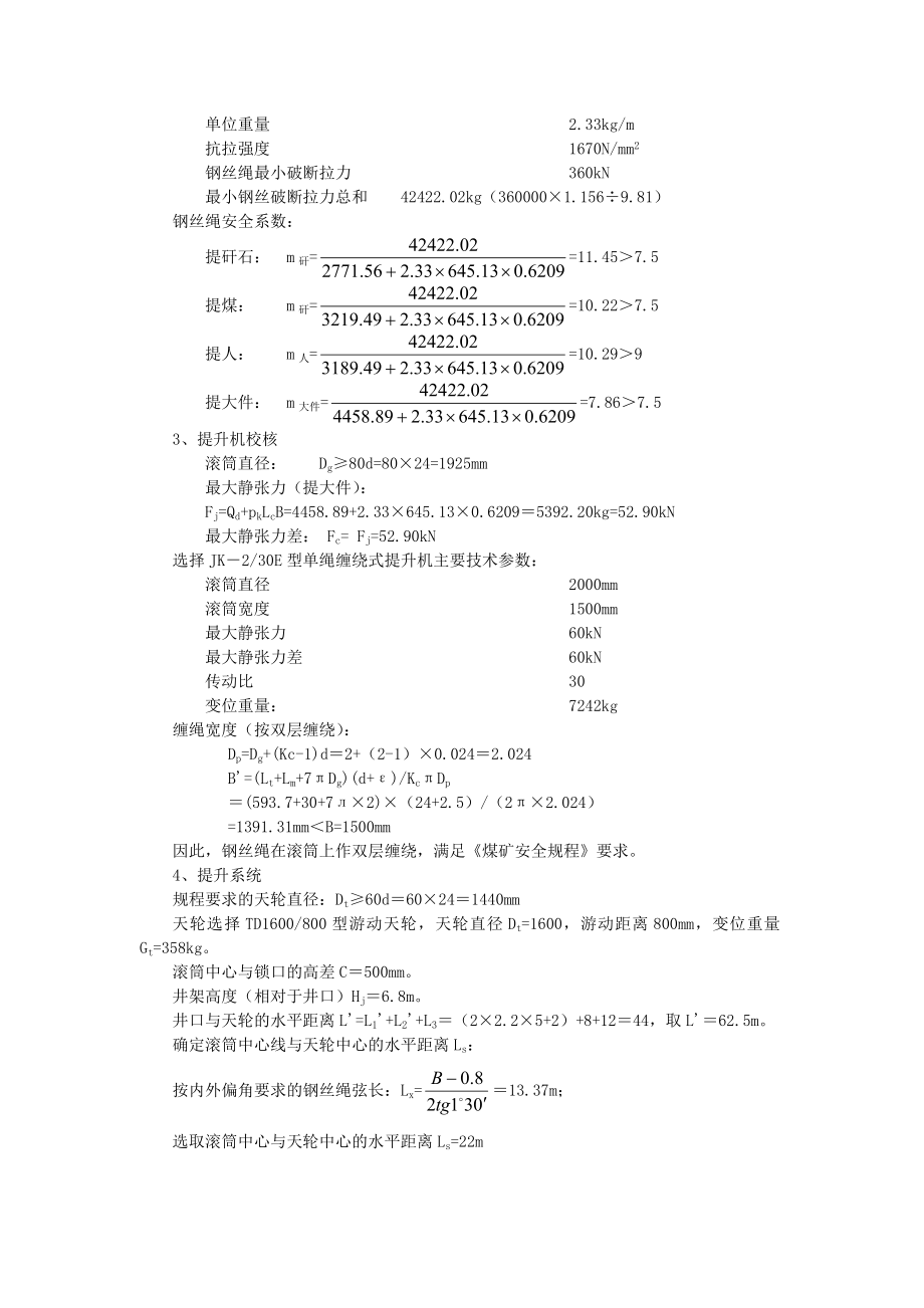 矿井提升选型设计.docx_第2页