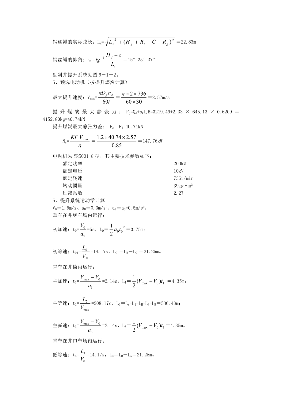 矿井提升选型设计.docx_第3页