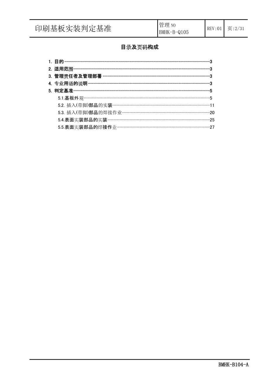 BMHK_B_Q105_印刷基板实装判定基准.docx_第2页