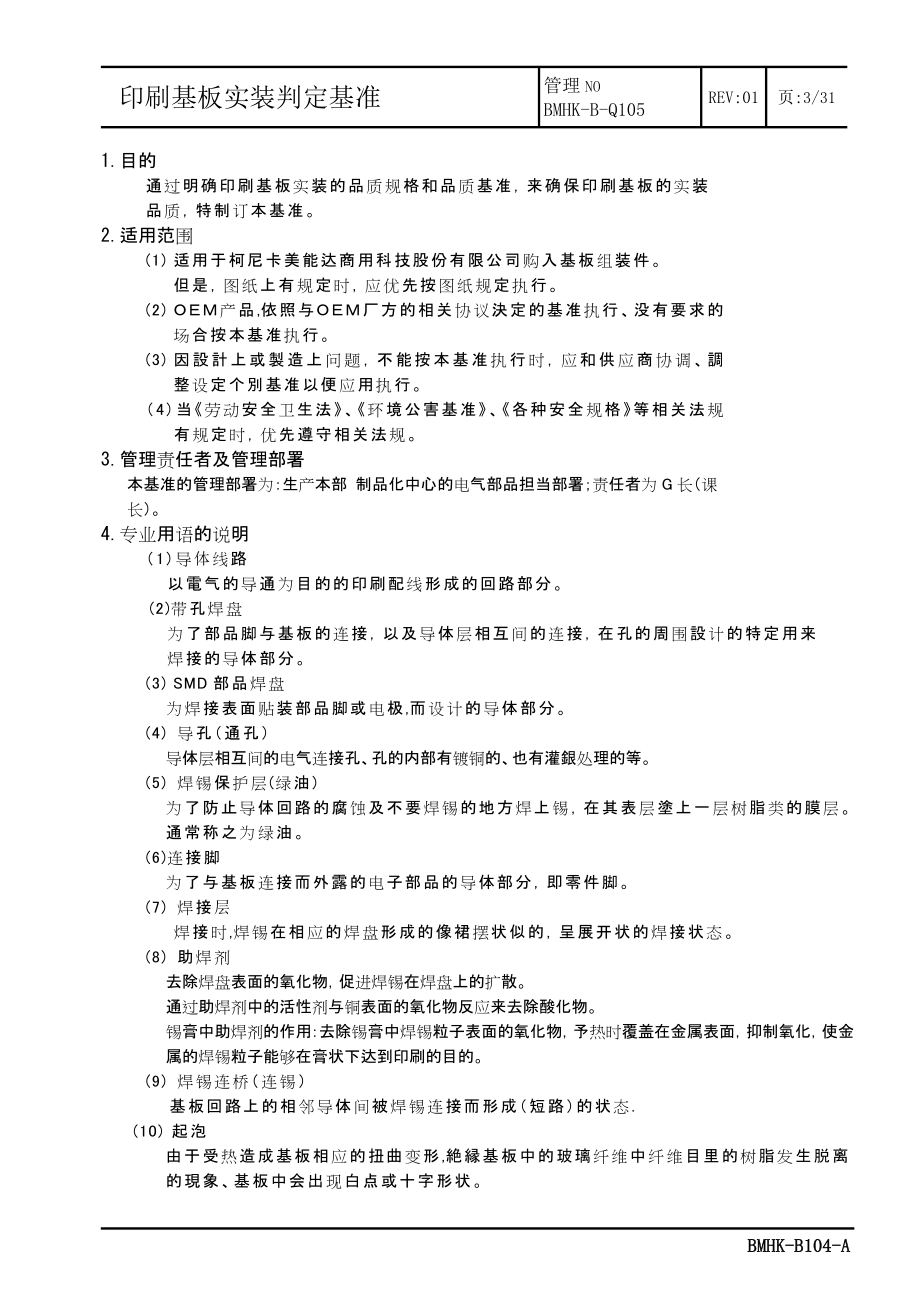 BMHK_B_Q105_印刷基板实装判定基准.docx_第3页