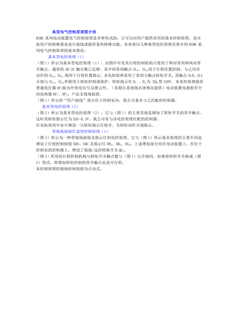 BSMC电气接线图.docx_第1页