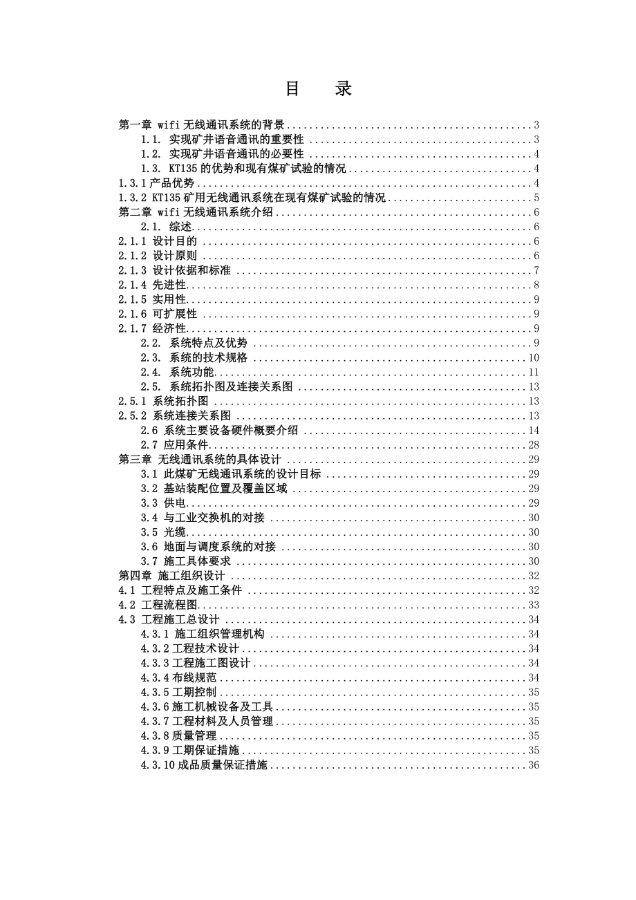 煤矿wifi无线通讯系统设计方案.docx_第2页