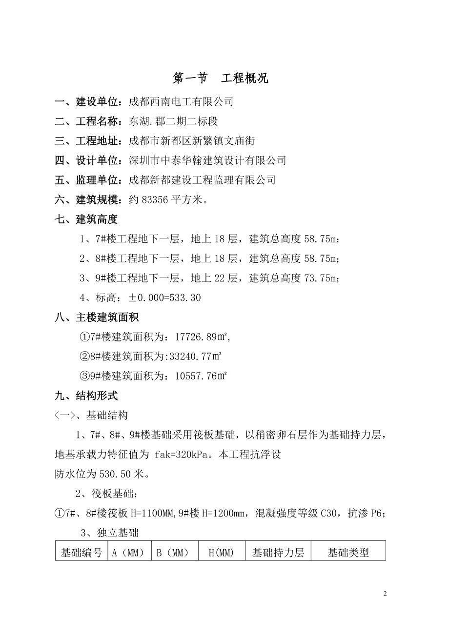 C-创优质工程质量目标计划和质量保证预控措施.docx_第2页