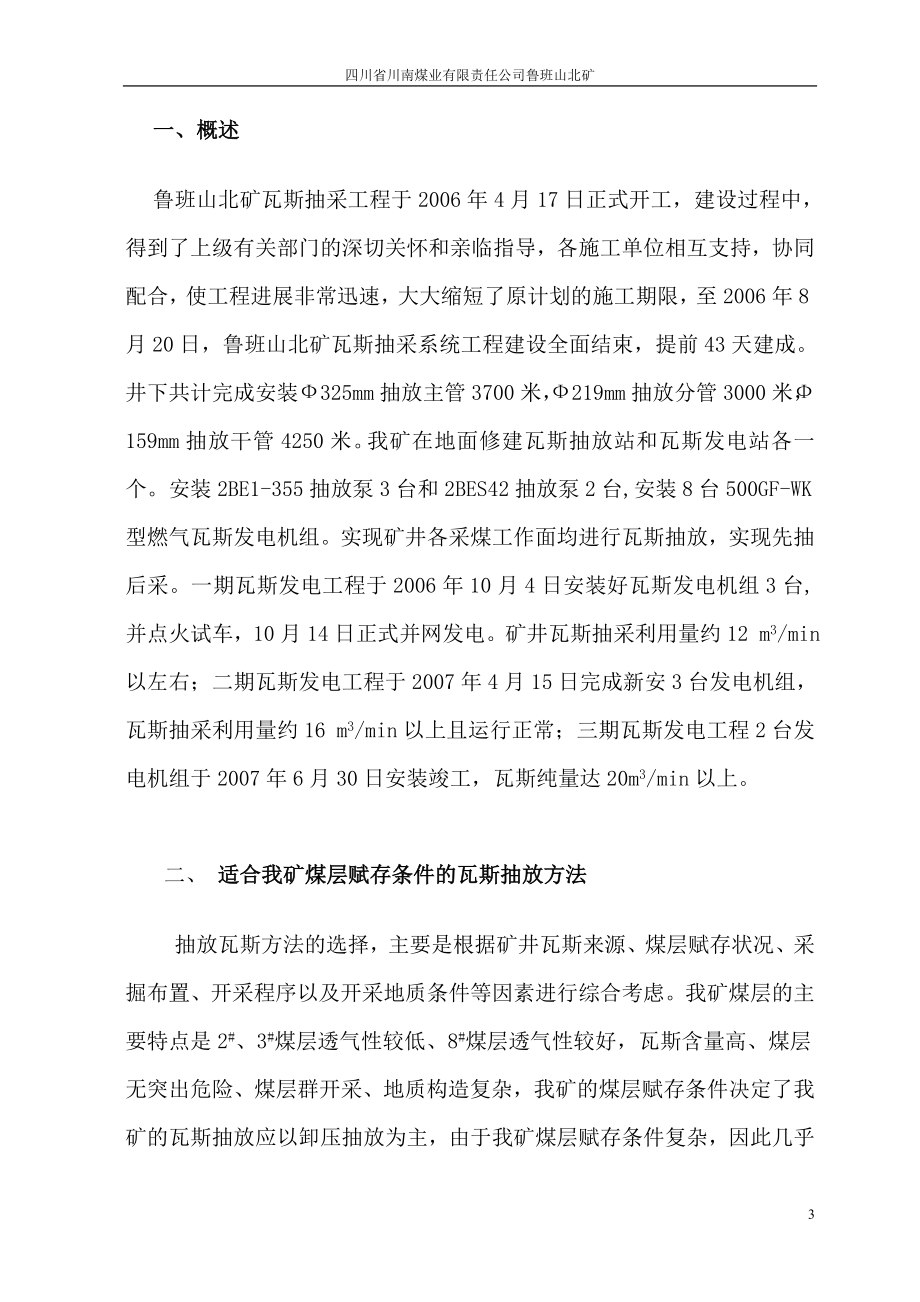 论我矿瓦斯抽放技术.docx_第3页