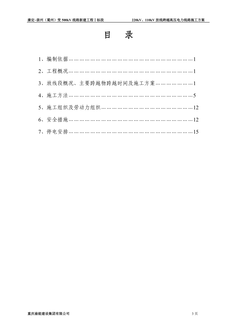 220kV、110kV放线跨越高压电力线路施工方案.docx_第2页