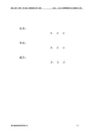 220kV、110kV放线跨越高压电力线路施工方案.docx