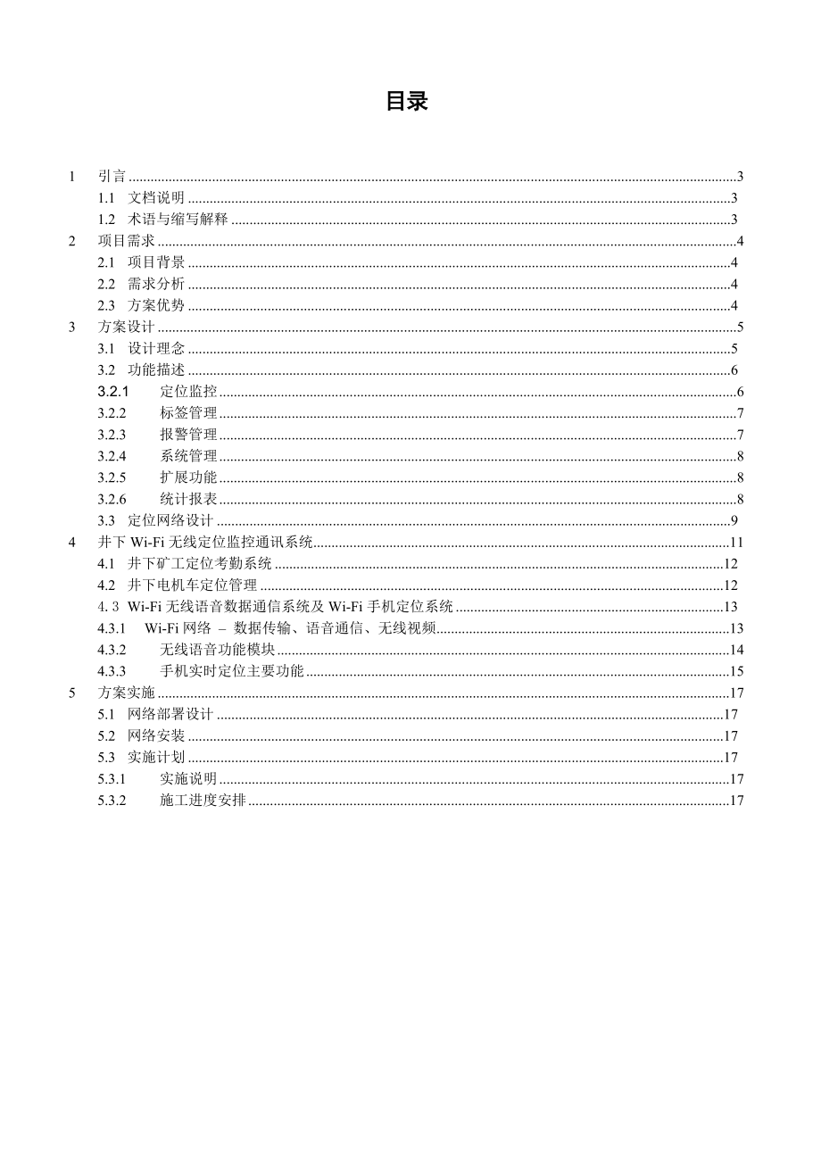 矿山人员实时定位系统解决方案-优频科技.docx_第2页