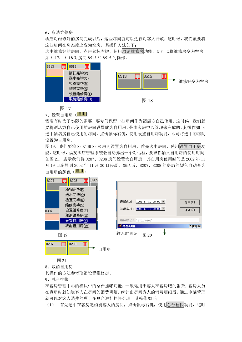 福友酒店-客房系统.docx_第3页