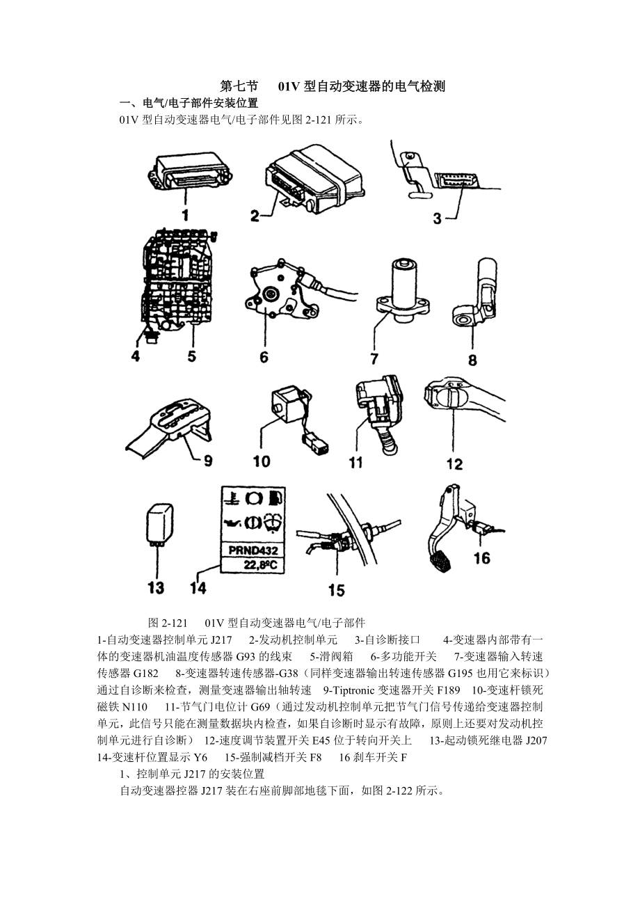 01V型自动变速器的电气检测.docx_第1页