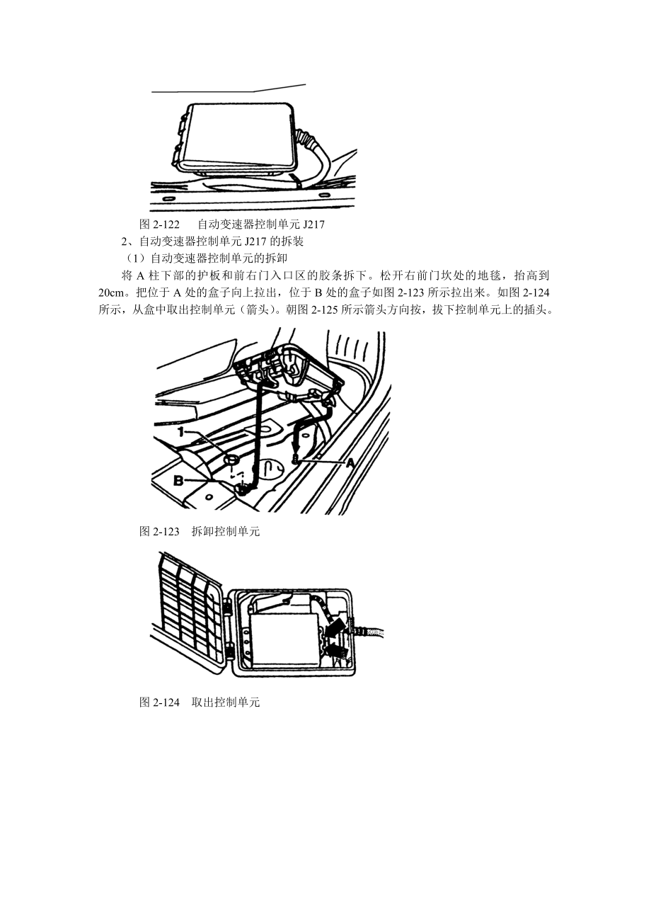 01V型自动变速器的电气检测.docx_第2页