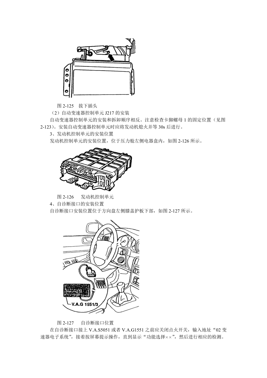 01V型自动变速器的电气检测.docx_第3页